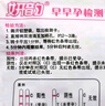 妍韵 验孕棒早孕试纸 早早孕验孕试纸笔型快速高精准怀孕试纸 【体验装】验孕卡1支 实拍图