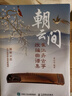 朝云间 崔江卉古筝改编曲谱集(优枢学堂出品) 实拍图