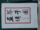 芥子园画传（套装共4册）人物  山水 兰竹梅菊 花卉翎毛 国画入门技法花鸟国画初学教程 第1集山水 晒单实拍图