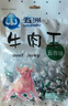 五洲 原切五香牛肉粒118g量贩装 休闲零食 独立小包装牛肉干肉脯 实拍图