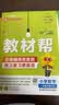【新版上市】天星教育2026秋小学教材帮一二三四五六年级上册语文数学英语人教版北师教材同步讲解课堂笔记教材全解课前预习课后复习教辅书 2026春季】一年级下册 数学【西师版】 实拍图