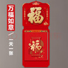 明颜日历2026年挂历新款马年家用挂墙日历万年历新年手撕日撕历老黄历高档福字挂历定制logo文字 福年吉祥（一天一张，周末两天一张） 实拍图