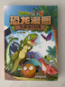植物大战僵尸2·恐龙漫画 穿越时空之战（含恐龙卡） 实拍图