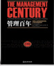 管理百年 63位管理大师在20世纪舞台上精彩演绎，一本书梳理百年管理变迁，洞悉未来管理趋势 企业管理 市场营销 湛庐图书 实拍图