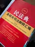 2024年最新民法典及相关司法解释汇编 批量采购专线400-026-0000(本） 实拍图