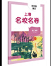 2026春适用一课一练 增强版四年级语文（第二学期） 实拍图