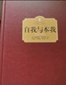 弗洛伊德心理学经典著作：想懂心理学，先懂弗洛伊德 精装版（套装共5册） 实拍图