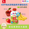 喜宝（HiPP）港版有机婴幼儿草莓香蕉苹果果泥无添加吸吸乐100g 实拍图