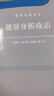 数学名著译丛：能量分析攻击 实拍图