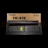 京呈TK478粉盒适用京瓷Kyocera FS-6025 6030 6525 6530 MFP复印机 TK478黑色大容量*2支（30000页） 实拍图
