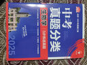 2025版中考必刷卷 真题分类集训 生物学 初三九年级真题汇编模拟试卷 全国通用 理想树图书 实拍图
