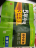 曲一线 53初中同步试卷数学 七年级下册 华东师大版 5年中考3年模拟2025春五三 实拍图