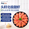 禧美海产头籽北极甜虾净重2斤/盒 90/120 头籽率参考95%  MSC认证 海鲜 实拍图