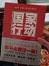 国家行动 小说 实拍图