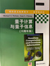 量子计算与量子信息（10周年版） 实拍图