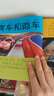 战车大百科 彩图注音版科普读物 小眼睛看世界儿童科学启蒙认知百科全书 晒单实拍图