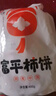 富平柿饼富平尖柿冰柿富平吊柿饼柿子饼霜降柿饼流心柿饼25年新货陕西特产 【中果】净重400gX5袋 实拍图