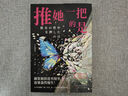 推她一把的是……?梅菲斯特奖获奖推理小说家宫西真冬震撼新作日本畅销惊悚悬疑推理小说正版书籍绝叫谁杀了她圣母赠纪念卡舞台剧票根金句To卡文字书签 小说 实拍图