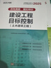 环球网校2025年监理工程师执业资格考试用书 注册监理工程师历年真题及押题模拟试卷 监理工程师考试教材配套习题集试卷 土木建筑工程全套 实拍图