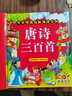 阳光宝贝 唐诗三百首（完整注音版）3-6岁幼儿启蒙儿童国学美绘本小学生益智早教拼音扫码有声伴读古诗300首阅读节课外书假期读物。 张艺兴618 实拍图