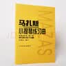 马扎斯小提琴练习曲 作品36号（第一册） 实拍图