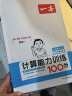 2025一本小学数学计算题1-6年级同步计算能力训练100分一二三四年级数学上下册计算能手天天练口算速算数学人教版北师版同步教材练习辅导资料3年级5年级下册口算速算专项训练题练习册作业本书籍 正版 【 实拍图