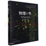 物理之书 实拍图