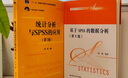 SPSS统计分析大全（附光盘） 实拍图