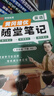 2025春[人教版][课本原文批注]新版黄冈随堂笔记四年级下册语文数学英语课本全套教材课前预习课堂笔记教材解读同步课本讲解书 实拍图