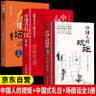 【全3册】中国人的规矩+中国式礼仪+中国式场面话 社交礼仪商务应酬职场晋升为人处世求人办事会客称呼人情世故正版必阅读图书籍 实拍图