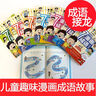 七分钟漫画成语故事书（全8册）彩图注音版小学生一二三年级成语接龙漫画书课外阅读书籍爆笑成语故事儿童文学趣味大语文课外读物老师推荐成语故事接龙游戏 实拍图