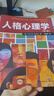 万千心理·人格心理学（第八版）人格理论解决实际生活中的问题 六大人格理论流派 实拍图
