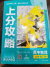 2025版高中必刷题 上分攻略 高一下 物理 必修 第二册 人教版 教材同步练习册 理想树图书 实拍图