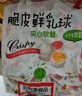 好利源食品（haoliyuan）脆皮鲜乳球夹心奶糖水果软糖结婚小零食喜糖果年货散装食品 鲜乳球500g*2袋 实拍图