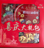 广州酒家糕点点心礼盒广东特产手信送礼饼干休闲零食中华老字号下午茶饼酥 喜庆大礼包920g 实拍图