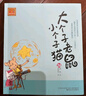 大个子老鼠小个子猫21-25 第五辑（注音版 套装共5册） 实拍图