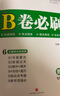 2024秋B卷必刷七年级上册数学北师大版 思维训练专题强化 初中7年级七上教材辅导资料b卷狂练刷题初中同步练习册教辅书 实拍图