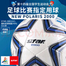 世达（star）足球2000成人训练比赛标准体考中考5号手缝用球FIFA认证SB225F  实拍图