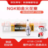 京东养车NGK铂金火花塞BKR6EGP 7092四支 包安装 实拍图