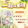 一起读童诗（套装共2册 全彩注音）/“和大人一起读”一年级小学语文教科书“快乐读书吧”阅读 实拍图