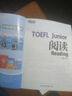 新东方 TOEFL Junior阅读 提供大量练习及模拟试题 实拍图