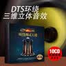 正版车载cd碟片6.1声道dts环绕立体音效发烧人声试机光盘高品质 实拍图