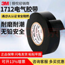3M1712电工胶带 耐高温电气绝缘胶带PVC黑色无铅阻燃胶布防水胶带 宽25mm*20m长 实拍图