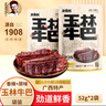 吴常昌吴常昌牛巴 玉林牛巴 广西特产牛肉巴休闲零食特色牛肉干年货礼盒 【原味+香辣各1袋】共52g*2袋 实拍图