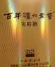 泸州老窖 窖龄60年 浓香型白酒 52度100ml*2 两瓶装（非卖品） 实拍图