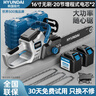HYUNDAI韩国现代电锯家用小型手持锂电池大容量充电式电锯伐木链条锯16寸 实拍图