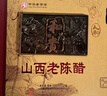 宁化府老陈醋山西特产中华老字号送礼礼盒 宁化府二十年陈酿和为贵500ml*2 实拍图