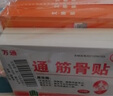 万通筋骨贴正品膏药关节活血止痛扭伤腰肌劳损肩周炎 三盒 万通筋骨贴跌打损伤腰椎间盘突出疼痛 实拍图