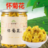 怀府街怀菊花河南焦作温县产可搭枸杞泡茶 怀菊花22g*1罐 实拍图