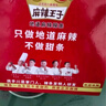 麻辣王子正宗辣条很麻很辣110g*2包独立小包网红休闲零食儿时怀旧特辣小吃 实拍图